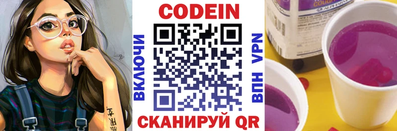 Кодеин Purple Drank  дарнет шоп  ОМГ ОМГ ссылки  Волчанск 